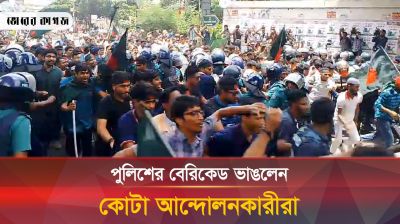 ব্যারিকেড ভেঙে রাজধানীর বিভিন্ন সড়ক দখলে নিচ্ছেন আন্দোলনকারীরা 